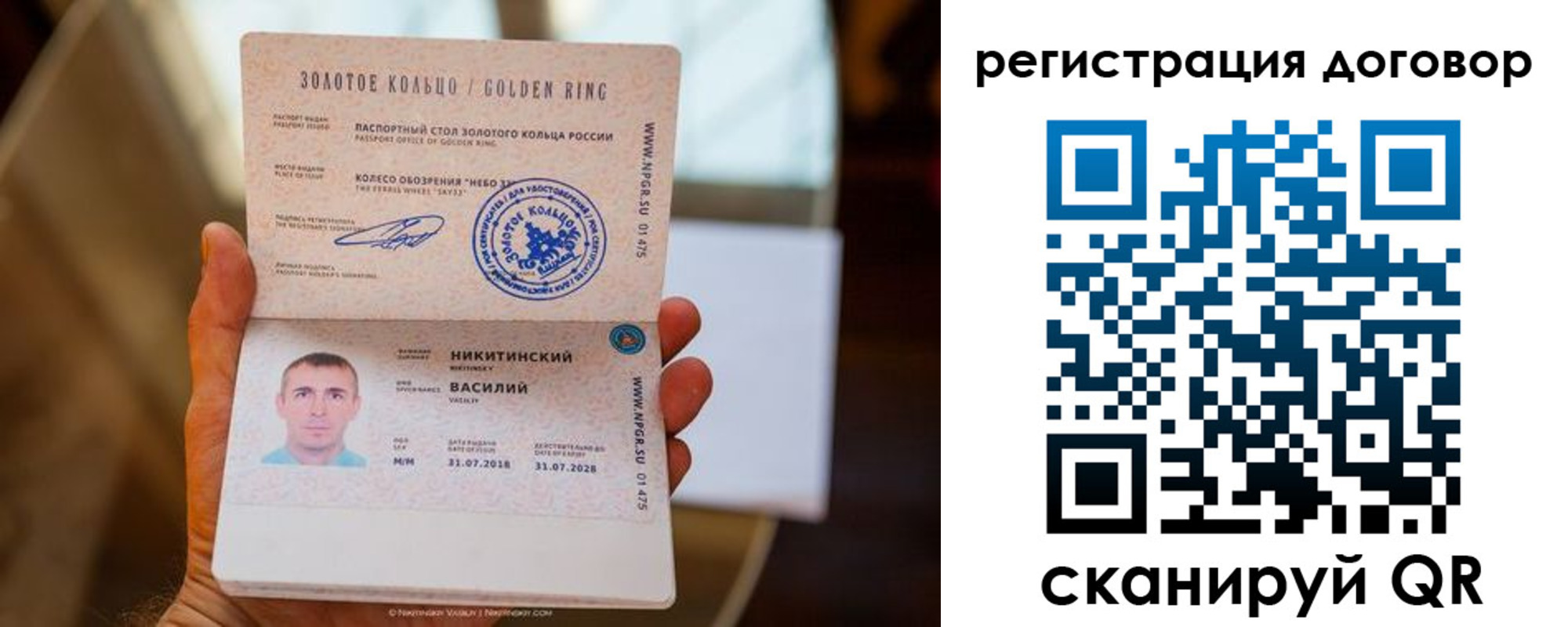 прописка ребенка в Бакале