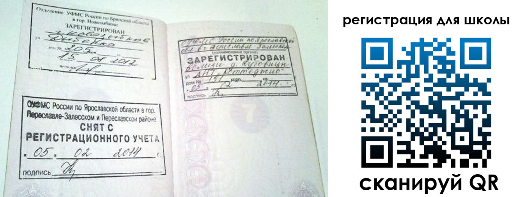 купить прописку в Бакале
