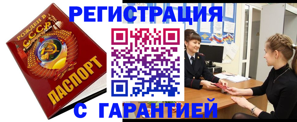 прописка штамп в Бакале