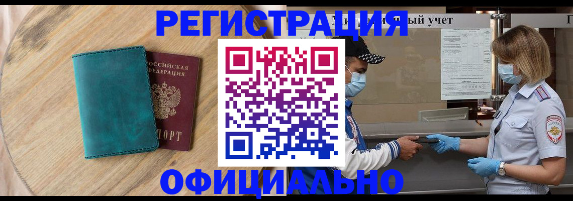 прописка гарантия в Бакале