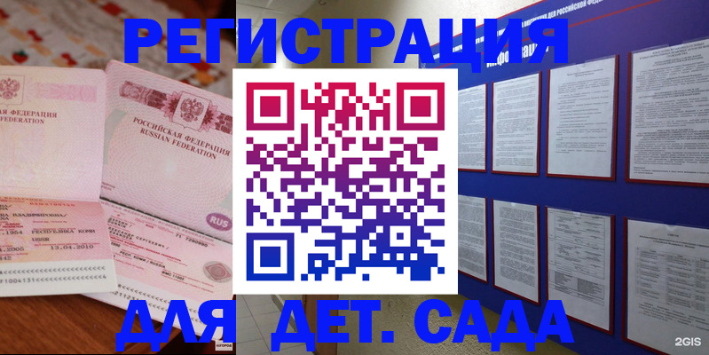 временная регистрация 2025 в Бакале