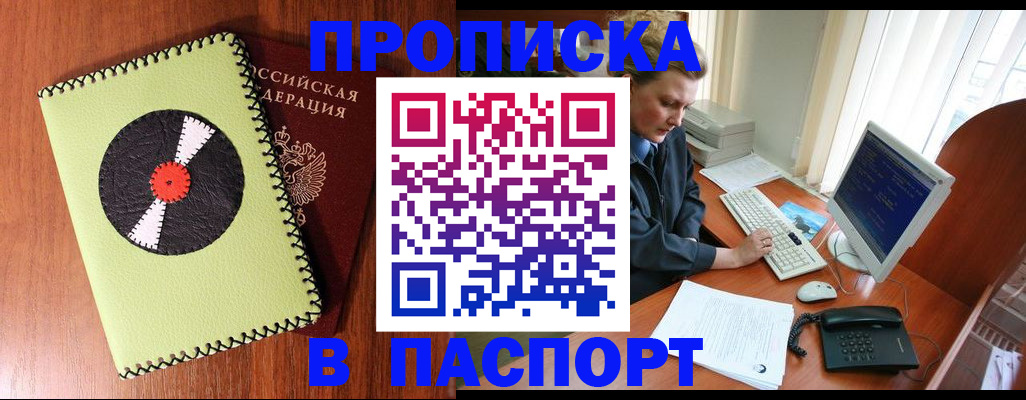 временная регистрация для всех в Бакале